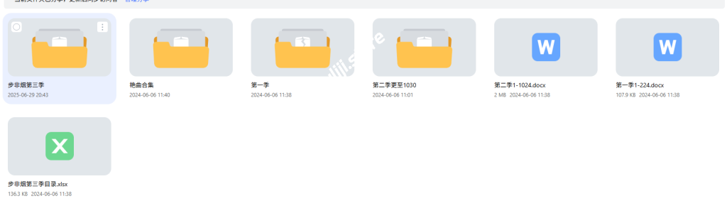 步非烟1-3季完结 (更新至第三季A812) 附带目录【139.4 GB pikpak】