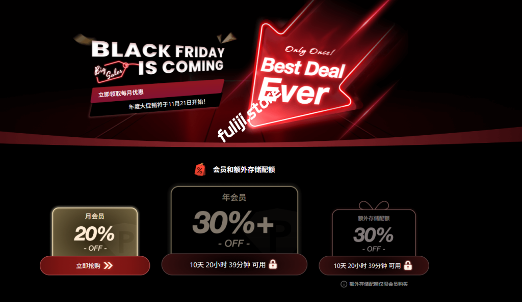 PikPak 黑五预热抢先知! PikPak 黑五预热抢先知!