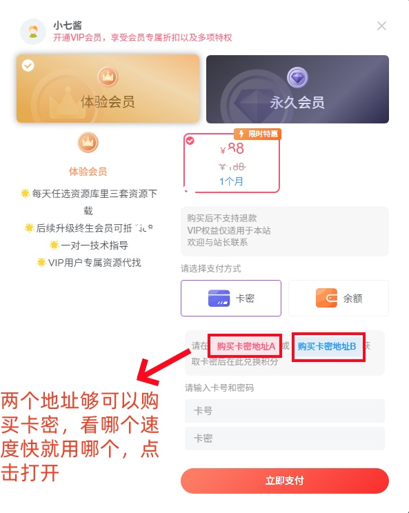 会员购买教程（手把手上车版）
