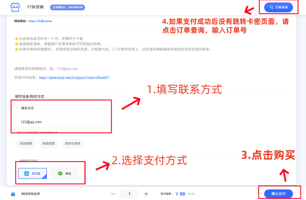 会员购买教程（手把手上车版）