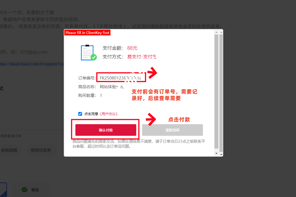 会员购买教程（手把手上车版）