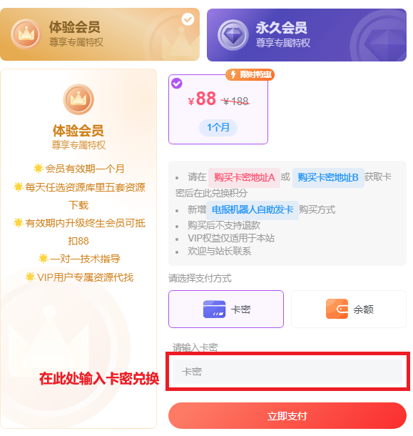 会员购买教程（手把手上车版）