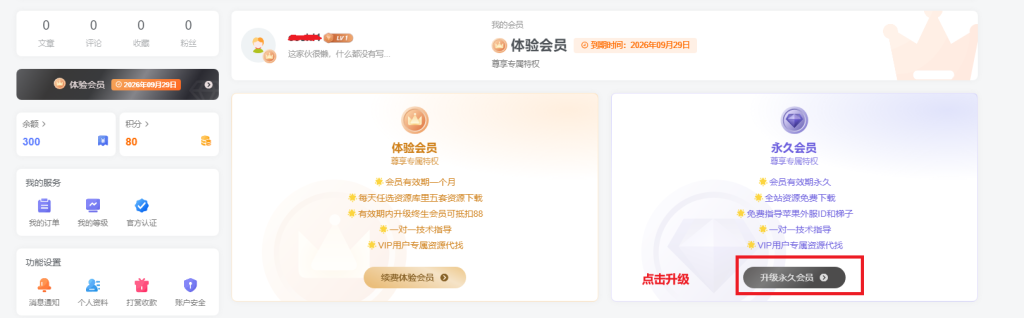 会员补差价升级教程