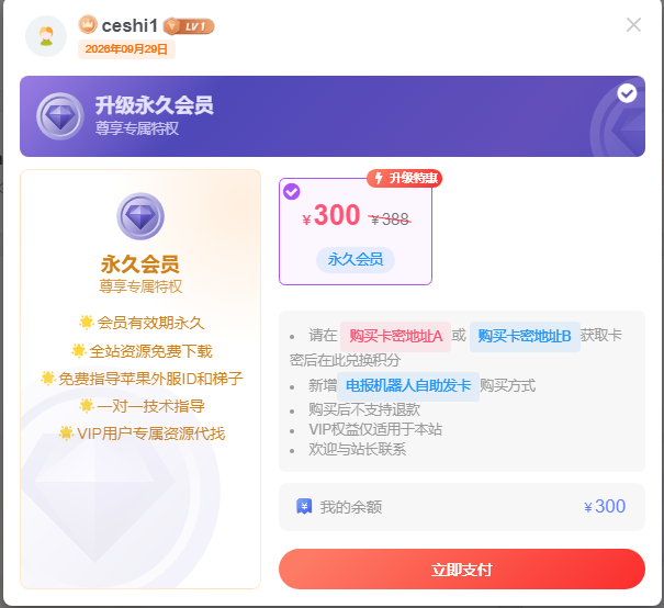 会员补差价升级教程
