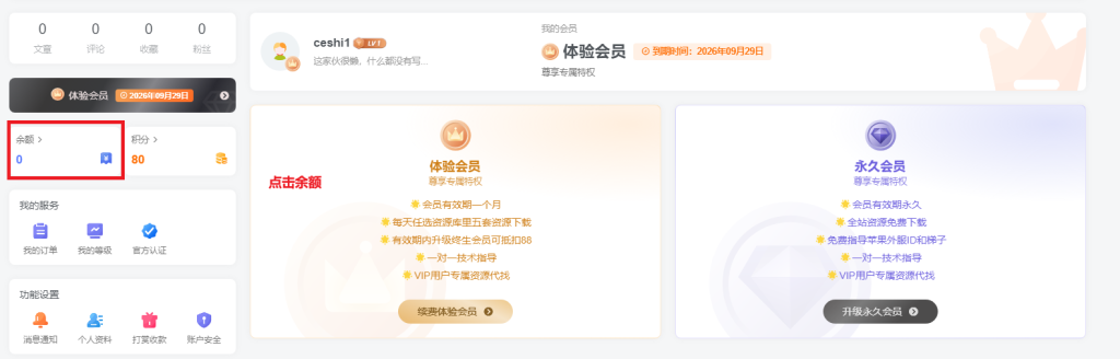 会员补差价升级教程