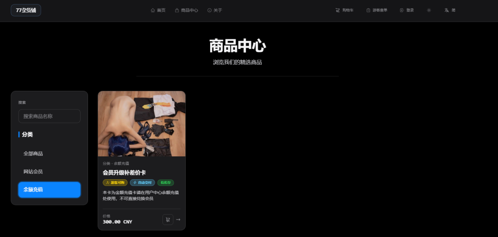 会员补差价升级教程