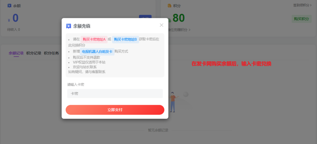 会员补差价升级教程